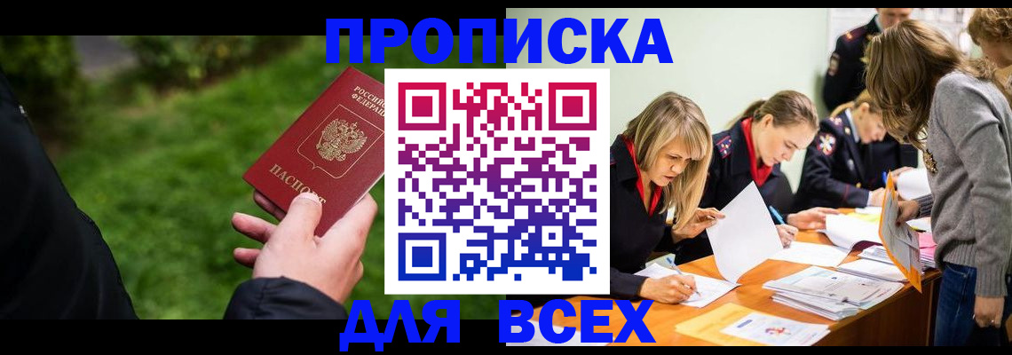 временная регистрация для школы в Рошале