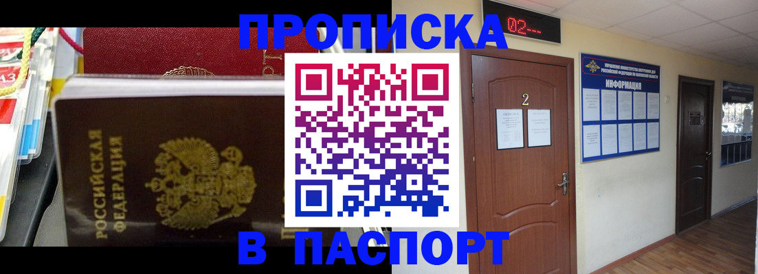 прописка гарантия в Рошале