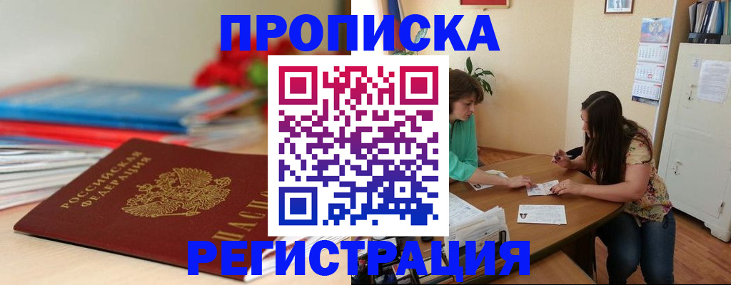 временная регистрация 2025 в Рошале